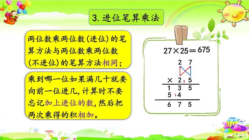 新人教版小学数学三年级下册《第四单元整理和复习》课件第6页