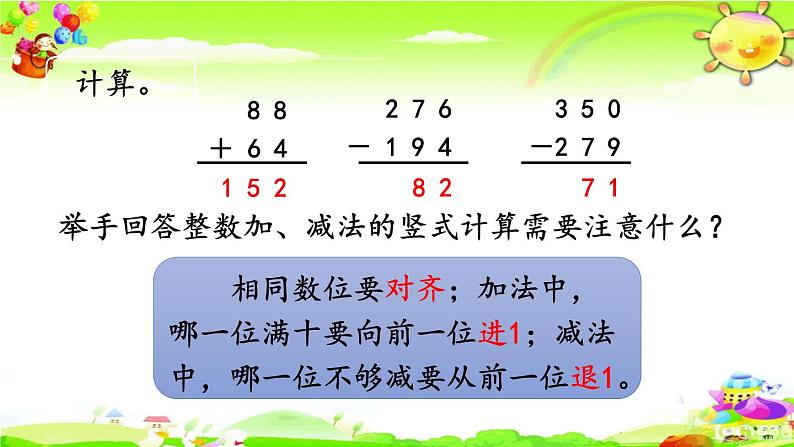 新人教版小学数学三年级下册《简单小数的加、减法（1）》课件第2页