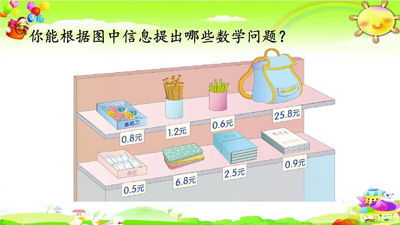 新人教版小学数学三年级下册《简单小数的加、减法（1）》课件第3页