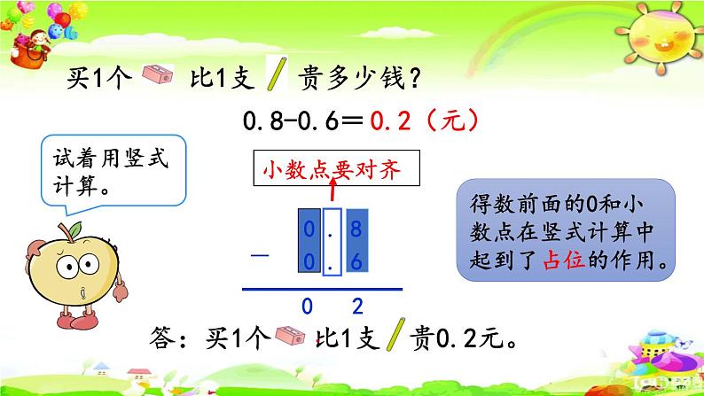 新人教版小学数学三年级下册《简单小数的加、减法（1）》课件第8页