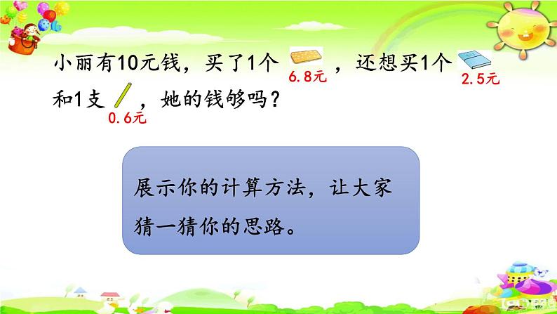 新人教版小学数学三年级下册《简单小数的加、减法（2）》课件第4页