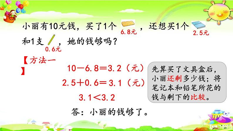 新人教版小学数学三年级下册《简单小数的加、减法（2）》课件第5页