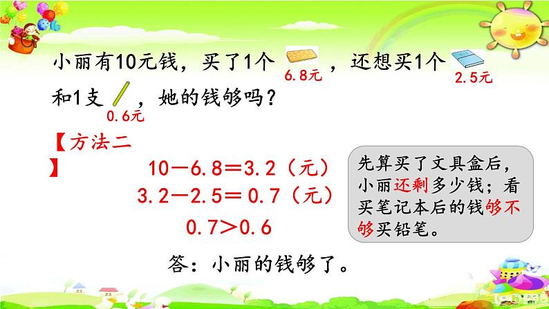 新人教版小学数学三年级下册《简单小数的加、减法（2）》课件第6页