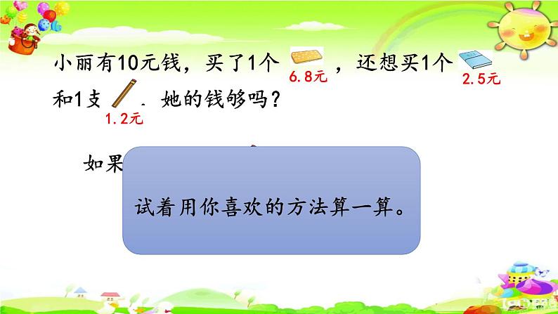 新人教版小学数学三年级下册《简单小数的加、减法（2）》课件第8页