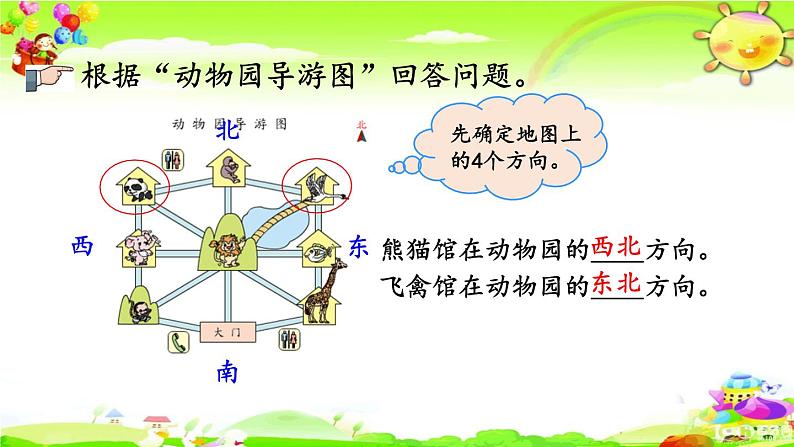 新人教版小学数学三年级下册《练习二》课件第3页