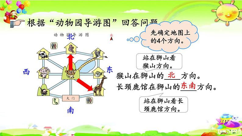 新人教版小学数学三年级下册《练习二》课件第4页