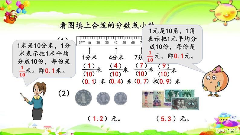 新人教版小学数学三年级下册《练习二十》课件02