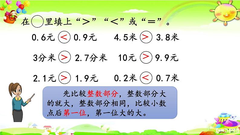 新人教版小学数学三年级下册《练习二十》课件04