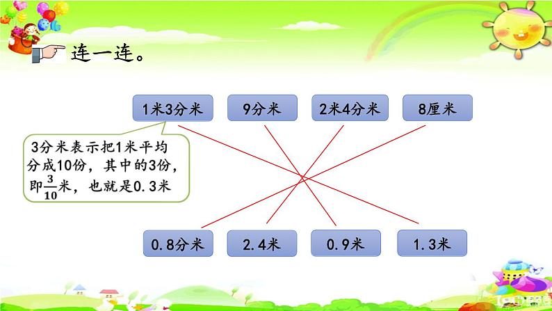 新人教版小学数学三年级下册《练习二十》课件05