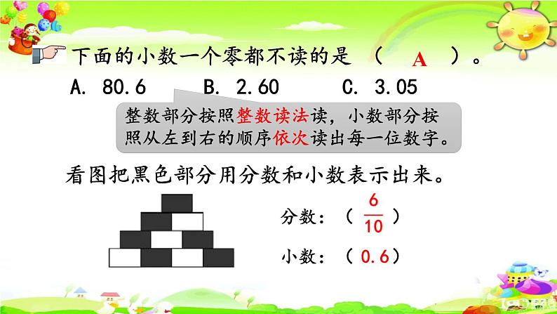 新人教版小学数学三年级下册《练习二十》课件06