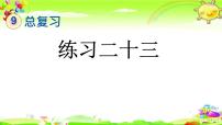 小学数学人教版三年级下册年、月、日课堂教学课件ppt