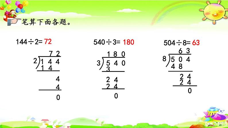 新人教版小学数学三年级下册《练习二十三》课件07