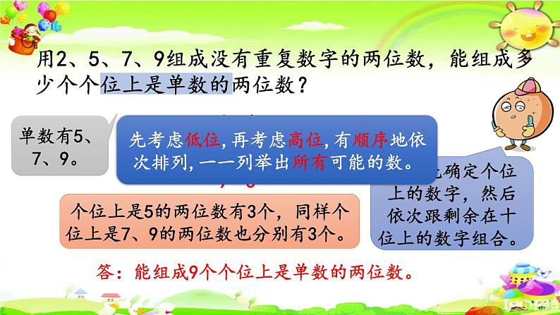 新人教版小学数学三年级下册《练习二十二》课件02