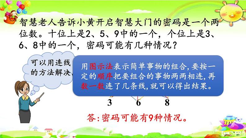 新人教版小学数学三年级下册《练习二十二》课件03