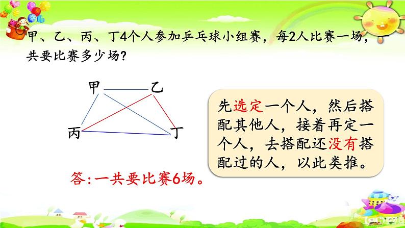 新人教版小学数学三年级下册《练习二十二》课件04