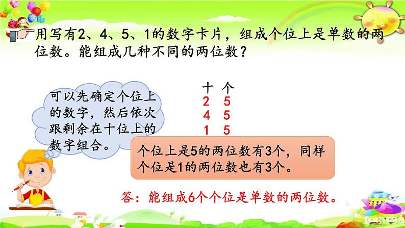 新人教版小学数学三年级下册《练习二十二》课件05