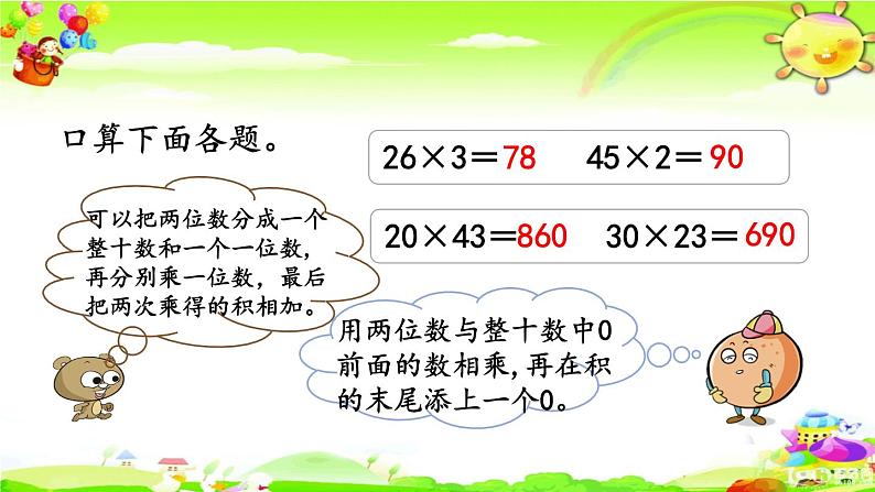 新人教版小学数学三年级下册《练习九》课件02