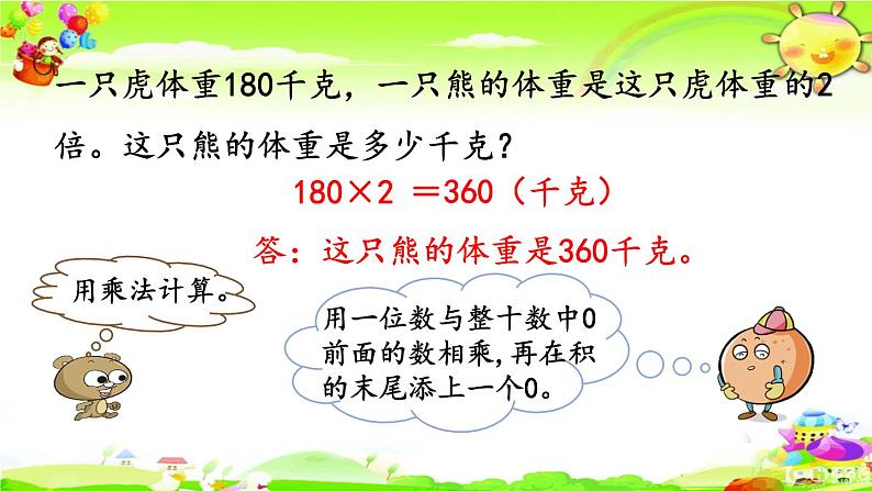 新人教版小学数学三年级下册《练习九》课件03