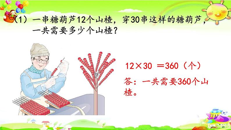 新人教版小学数学三年级下册《练习九》课件04