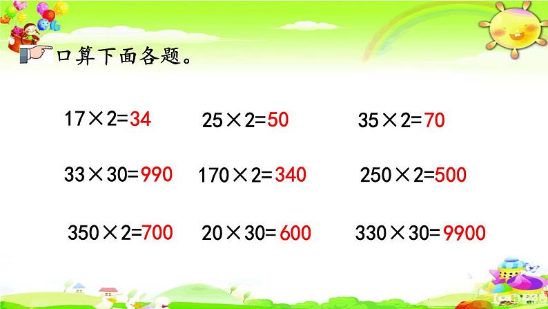 新人教版小学数学三年级下册《练习九》课件06