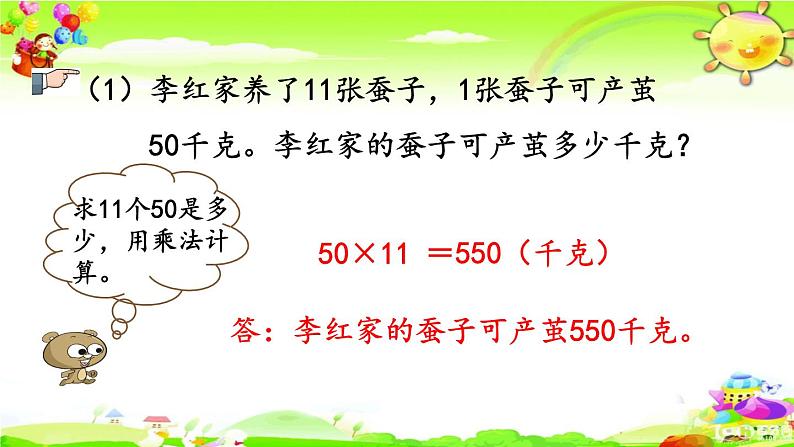 新人教版小学数学三年级下册《练习九》课件07