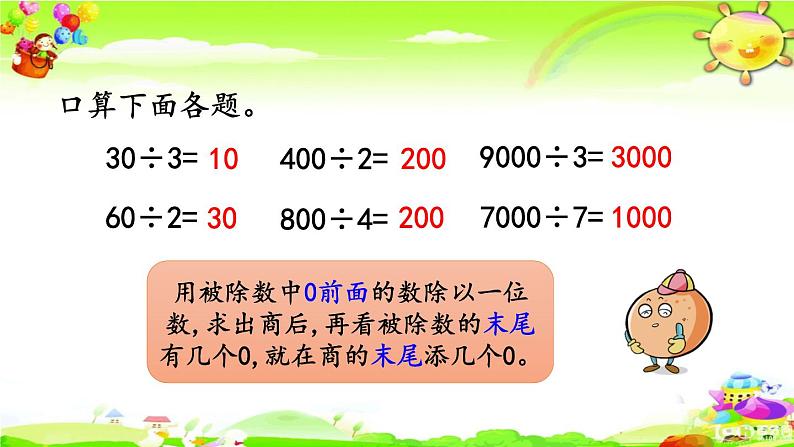 新人教版小学数学三年级下册《练习三》课件第2页