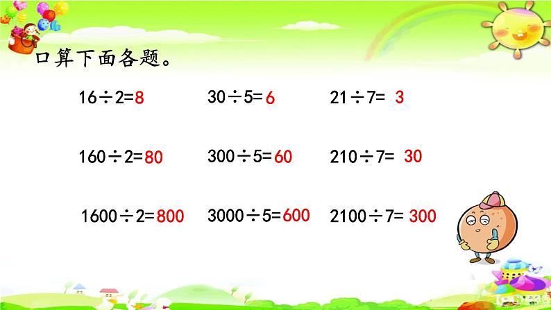 新人教版小学数学三年级下册《练习三》课件第3页