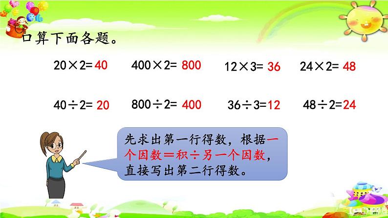 新人教版小学数学三年级下册《练习三》课件第4页