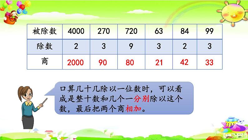 新人教版小学数学三年级下册《练习三》课件第5页