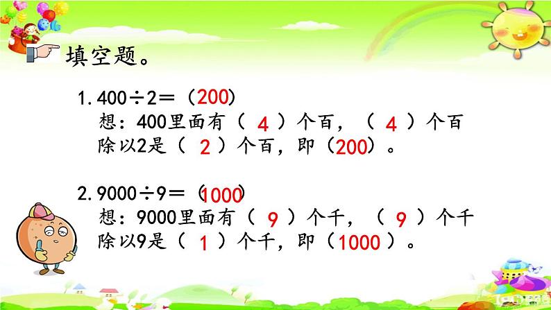 新人教版小学数学三年级下册《练习三》课件第6页