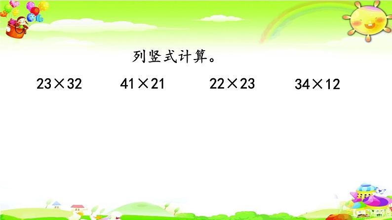 新人教版小学数学三年级下册《练习十》课件第2页