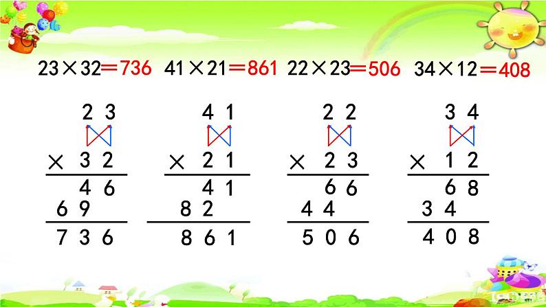 新人教版小学数学三年级下册《练习十》课件第4页