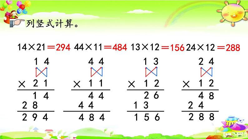 新人教版小学数学三年级下册《练习十》课件第5页