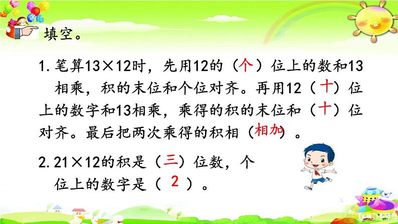 新人教版小学数学三年级下册《练习十》课件第6页