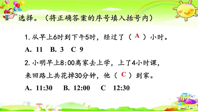 新人教版小学数学三年级下册《练习十八》课件第7页