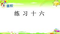 数学三年级下册年、月、日教课ppt课件