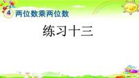 小学人教版年、月、日图文课件ppt