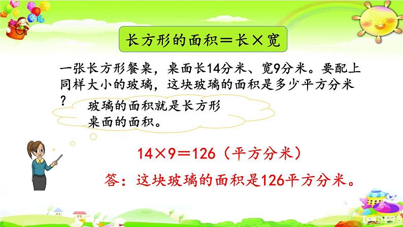 新人教版小学数学三年级下册《练习十五》课件第2页