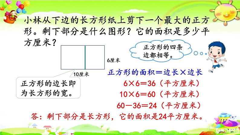 新人教版小学数学三年级下册《练习十五》课件第3页