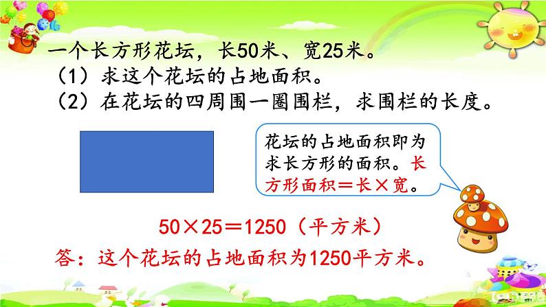 新人教版小学数学三年级下册《练习十五》课件第4页