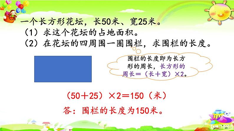 新人教版小学数学三年级下册《练习十五》课件第5页