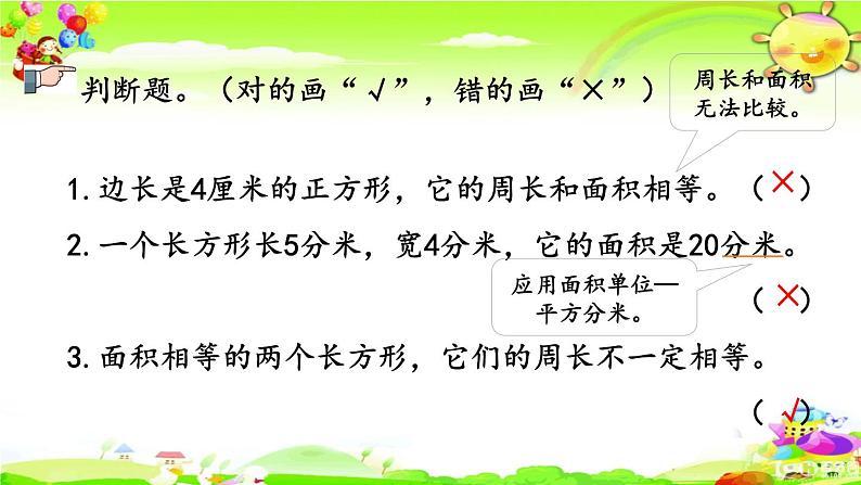 新人教版小学数学三年级下册《练习十五》课件第6页