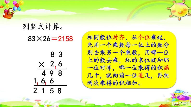 新人教版小学数学三年级下册《练习十一》课件第2页