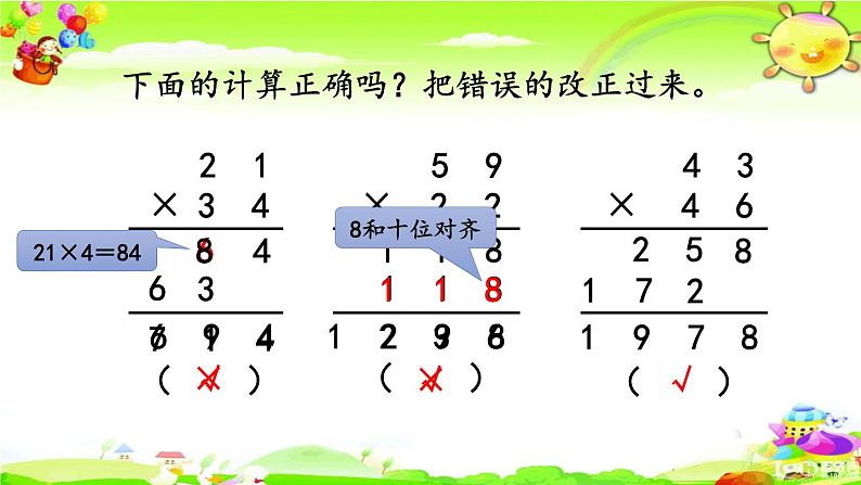 新人教版小学数学三年级下册《练习十一》课件第3页