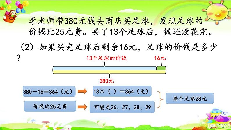 新人教版小学数学三年级下册《练习十一》课件第5页