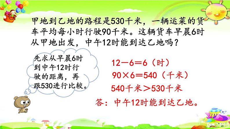 新人教版小学数学三年级下册《练习十一》课件第6页