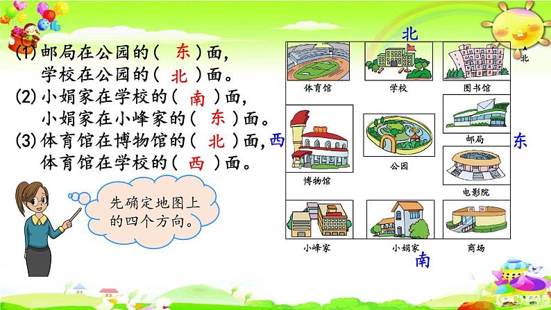 新人教版小学数学三年级下册《练习一》课件第3页