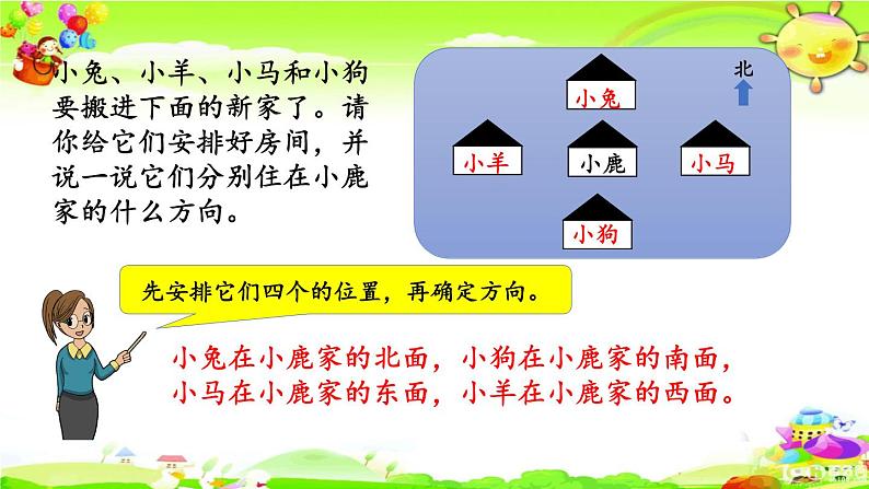 新人教版小学数学三年级下册《练习一》课件第4页