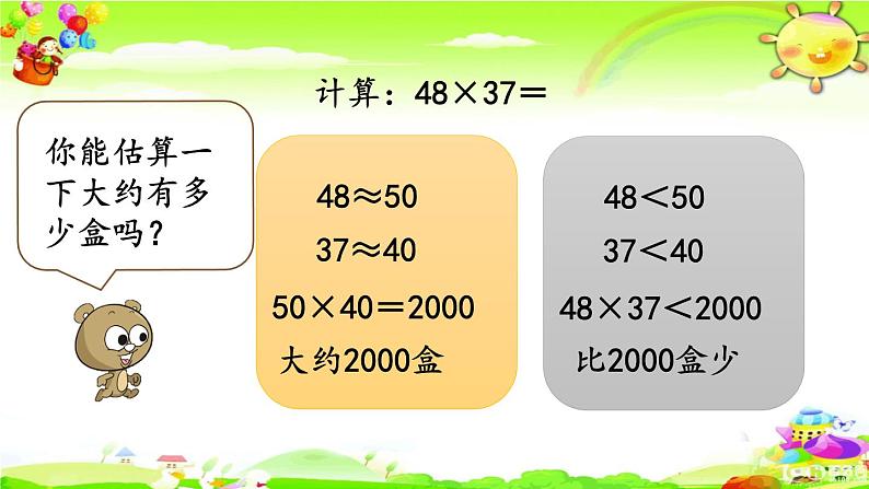 新人教版小学数学三年级下册《两位数乘两位数(进位)的笔算方法》课件04