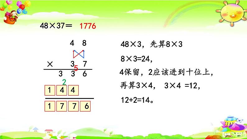 新人教版小学数学三年级下册《两位数乘两位数(进位)的笔算方法》课件06